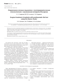 Оперативное лечение пациентов с посттравматическим плоскостопием с применением аппарата Илизарова