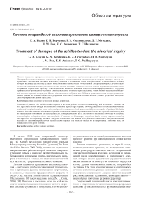 Лечение повреждений ахиллова сухожилия: историческая справка