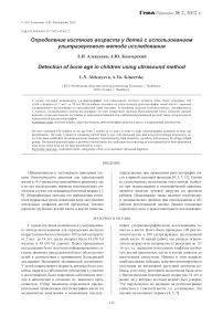 Определение костного возраста у детей с использованием ультразвукового метода исследования