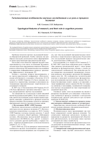 Типологические особенности научных исследований и их роль в процессе познания