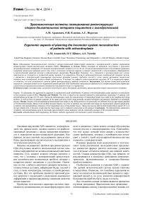 Эргономические аспекты планирования реконструкции опорно-двигательного аппарата пациентов с ахондроплазией