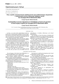 Sustainability economic department of rehabilitation of hand unit operation of hand surgery hospital San Giuseppe-IRCCS Multimedica Milan