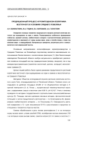 Продукционный процесс агрофитоценоза козлятника восточного в условиях Среднего Поволжья