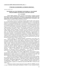 Об оценке наследственного потенциала молочной продуктивности коров по генотипу быков