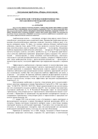 Анаболические гормоны в животноводстве: метаболизм и методы определения (обзор)