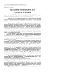 Продуктивность серебристо-черных лисиц при использовании эрготропика эраконд