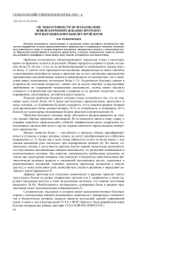 Об эффективности использования новой кормовой добавки протефит при выращивании цыплят-бройлеров