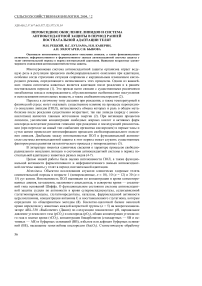 Пероксидное окисление липидов и система антиоксидантной защиты в период ранней постнатальной адаптации телят