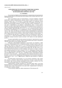 О вредоносности жуков крестоцветных блошек в агроценозе капустных культур при использовании ловчей культуры