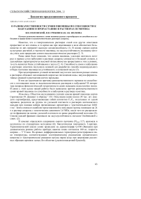 О разнокачественности семян пшеницы по способности к набуханию и прорастанию в растворах осмотика