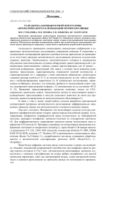 Разработка компьютерной программы автоматического распознавания хромосом свиньи