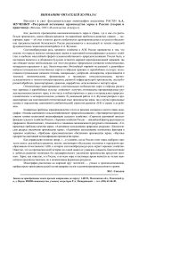 А.А. Жученко «Ресурсный потенциал производства зерна в России (теория и практика)»