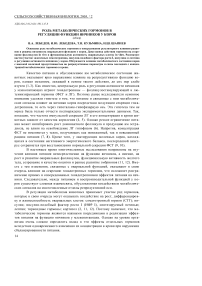 Роль метаболических гормонов в регуляции функции яичников у коров (обзор)