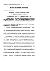 Регуляция пищевого поведения цыплят при имбалансе лизина и треонина