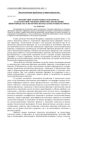 Воздействие техногенных факторов на сельскохозяйственных животных при ведении животноводства в экологически неблагополучных регионах