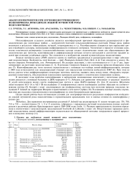 Анализ изоферментов при изучении внутривидового полиморфизма возбудителя ложной мучнистой росы подсолнечника