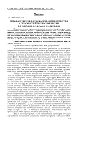 Метод определения лизоцимной активности крови у сельскохозяйственных животных