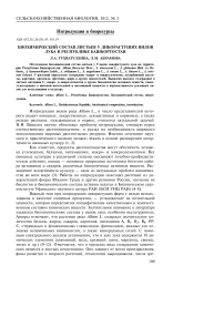 Биохимический состав листьев у дикорастущих видов лука в Республике Башкортостан