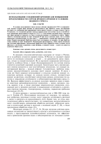 Использование соединений кремния для повышения продуктивности сортов ярового ячменя в условиях водного стресса