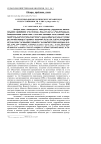 О генетико-физиологических механизмах солеустойчивости у риса ( Oryza sativa L.). (Обзор)