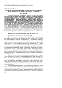 Подходы к классификации изолятов Listeria monocytogenes по вирулентности для лабораторных животных