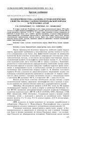 Полиморфизм гена k-казеина и технологические свойства молока у коров симментальской породы в Республике Алтай