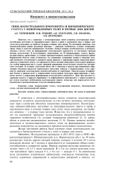 Связь колострального иммунитета и биохимического статуса у новорожденных телят в первые дни жизни