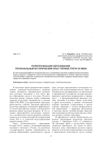Политехнизация образования: региональный исторический опыт первой трети XX века