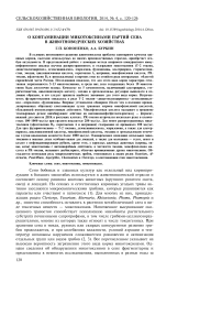 О контаминации микотоксинами партий сена в животноводческих хозяйствах