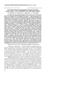 Внутривидовой полиморфизм ярового ячменя ( Hordeum vulgare L.) по устойчивости к действию свинца