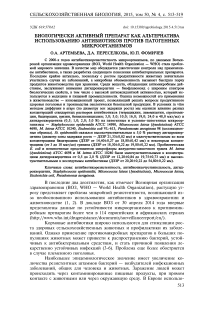 Биологически активный препарат как альтернатива использованию антибиотиков против патогенных микроорганизмов