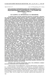 Механизмы формирования неспецифического индуцированного иммунитета у растений при биогенном стрессе