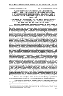 Таксономическое разнообразие микробиома слепых отростков кишечника у цыплят-бройлеров и его изменение под влиянием комбикормов с подсолнечным шротом и сниженной обменной энергией