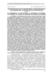 Генетические ресурсы зернобобовых Средиземноморья в коллекции ВИР: разнообразие и использование (обзор)