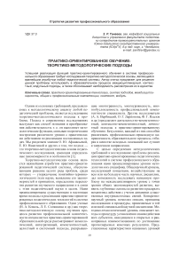Практико-ориентированное обучение: теоретико-методологические подходы