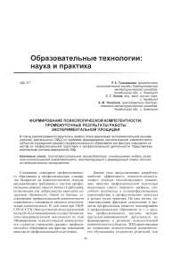 Формирование психологической компетентности: промежуточные результаты работы экспериментальной площадки