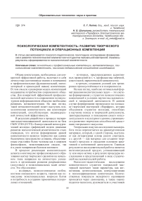 Психологическая компетентность: развитие творческого потенциала и операционных компетенций
