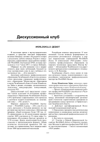 Worldskills: дебют