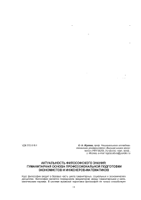 Актуальность философского знания: гуманитарная основа профессиональной подготовки экономистов и инженеров-математиков