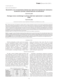 Drainage versus non-drainage in primary total knee replacement: a comparative study