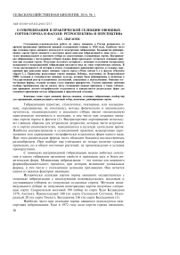 О гибридизации в практической селекции овощных сортов гороха и фасоли: ретроспектива и перспектива