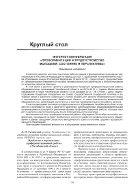 Интернет-конференция «Профориентация и трудоустройство молодежи: состояние и перспективы»