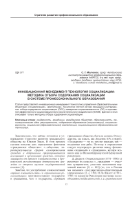 Инновационная менеджмент-технология социализации: методика отбора содержания социализации в системе профессионального образования