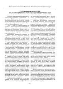 Становление в профессии: практика подготовки ремесленника-предпринимателя