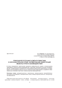 Прикладной потенциал компаративистики в образовательной среде: формирование компетенций межкультурного взаимодействия