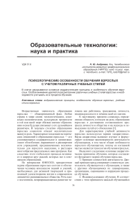 Психологические особенности обучения взрослых с учетом различных учебных стилей