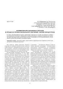 Формирование знаниевых образов в процессе профессионального обучения: теория перцептрона
