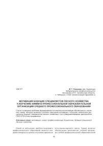 Мотивация будущих специалистов лесного хозяйства к изучению химии в профессиональной образовательной организации среднего профессионального образования