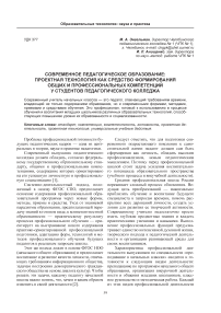 Современное педагогическое образование: проектная технология как средство формирования общих и профессиональных компетенций у студентов педагогического колледжа