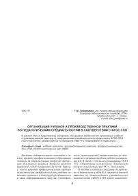 Организация учебной и производственной практики по педагогическим специальностям в соответствии с ФГОС СПО